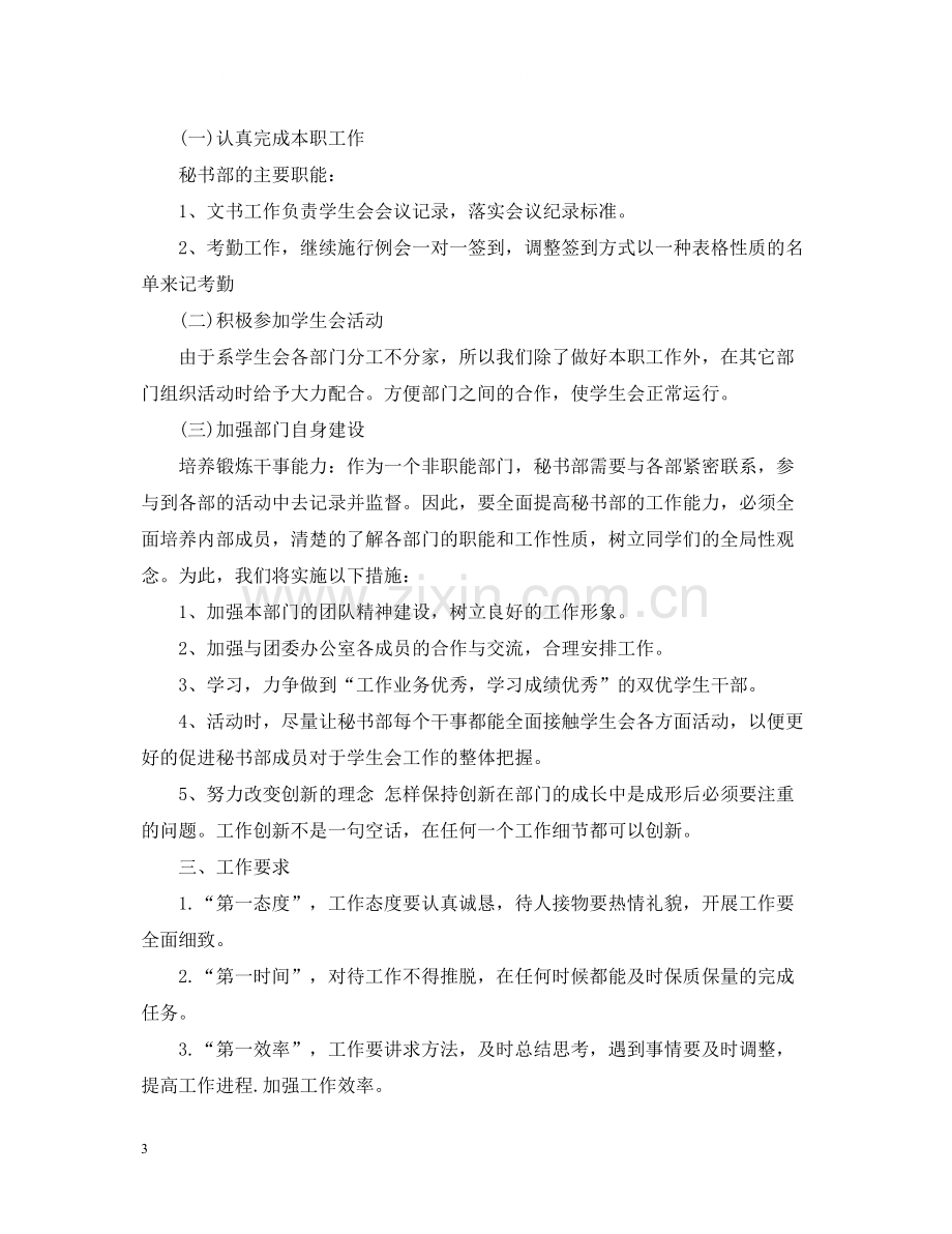 学生会秘书部总结书.docx_第3页