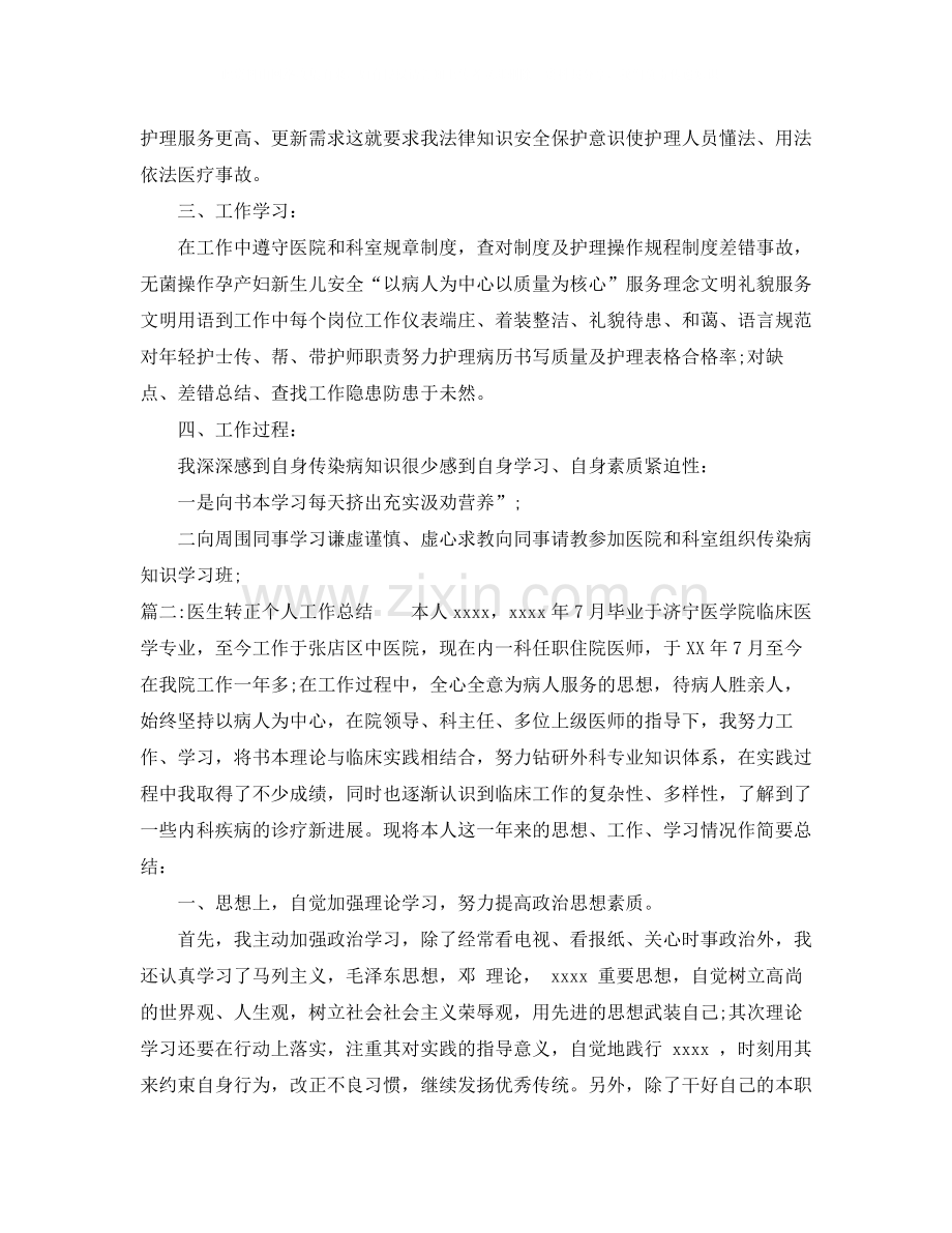 医生转正个人工作总结.docx_第2页