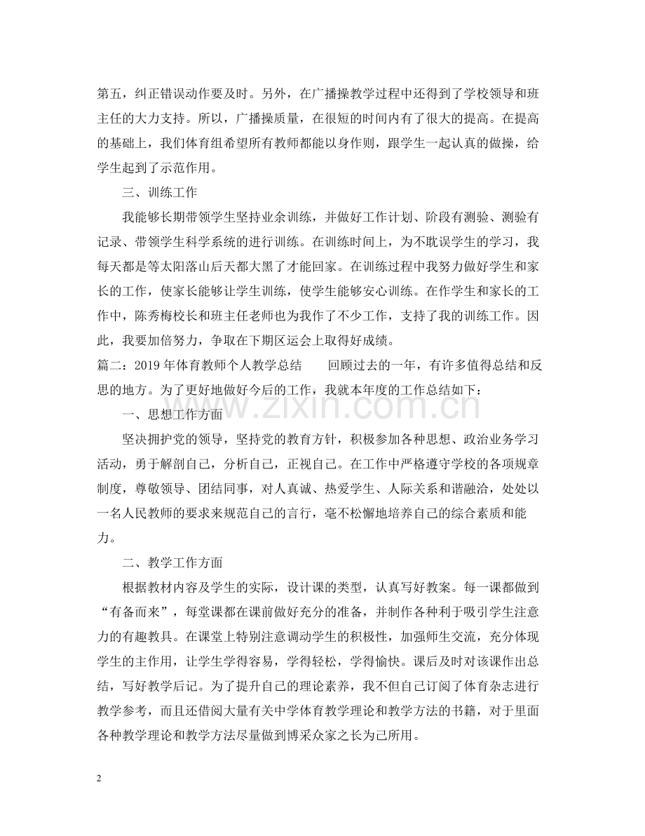 体育教师个人教学总结.docx_第2页