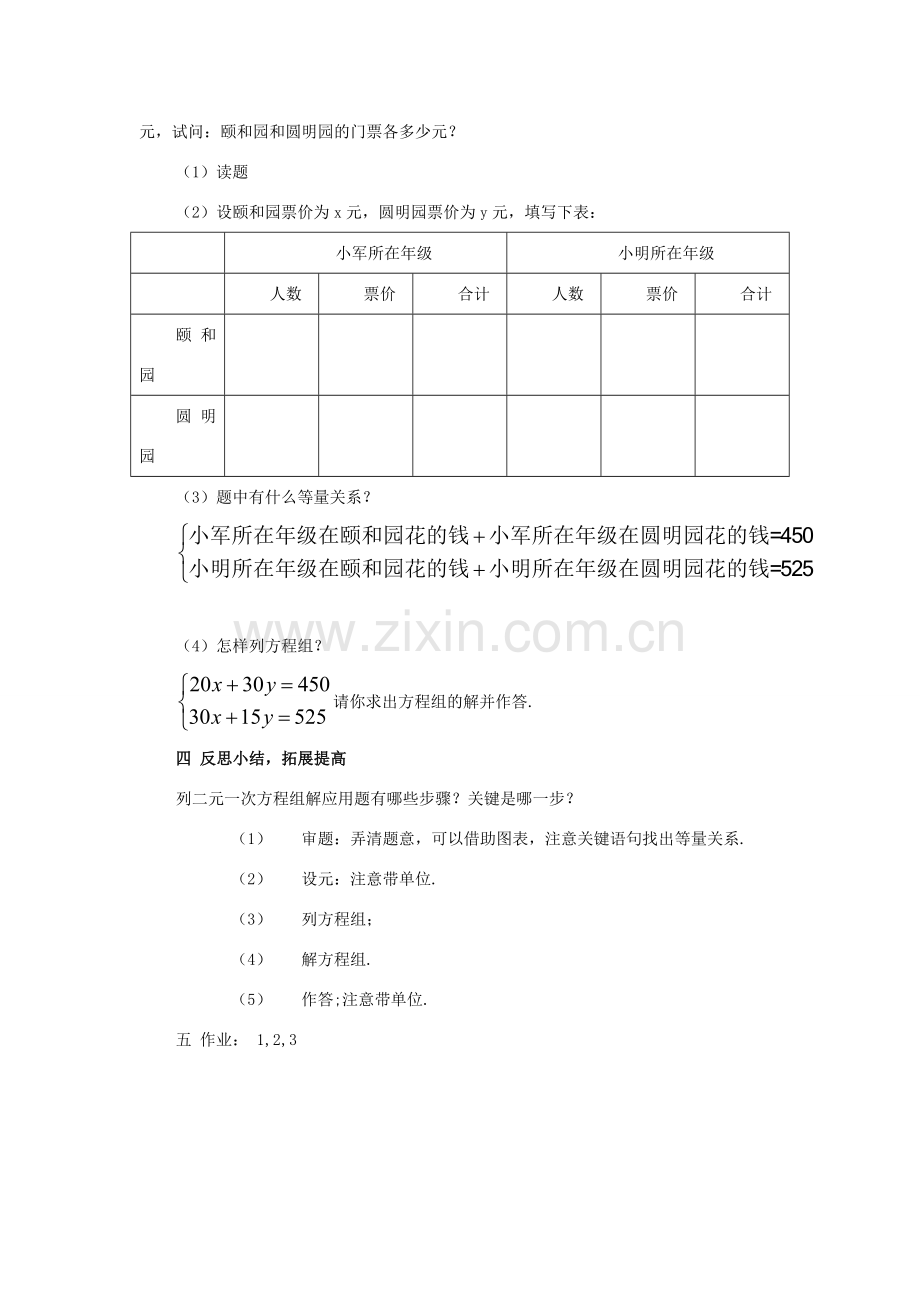 七年级数学下册：6.5二元一次方程组的应用教案（北京课改版）.doc_第3页