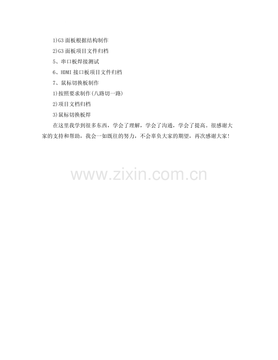 2020年硬件工程师个人工作总结.docx_第2页