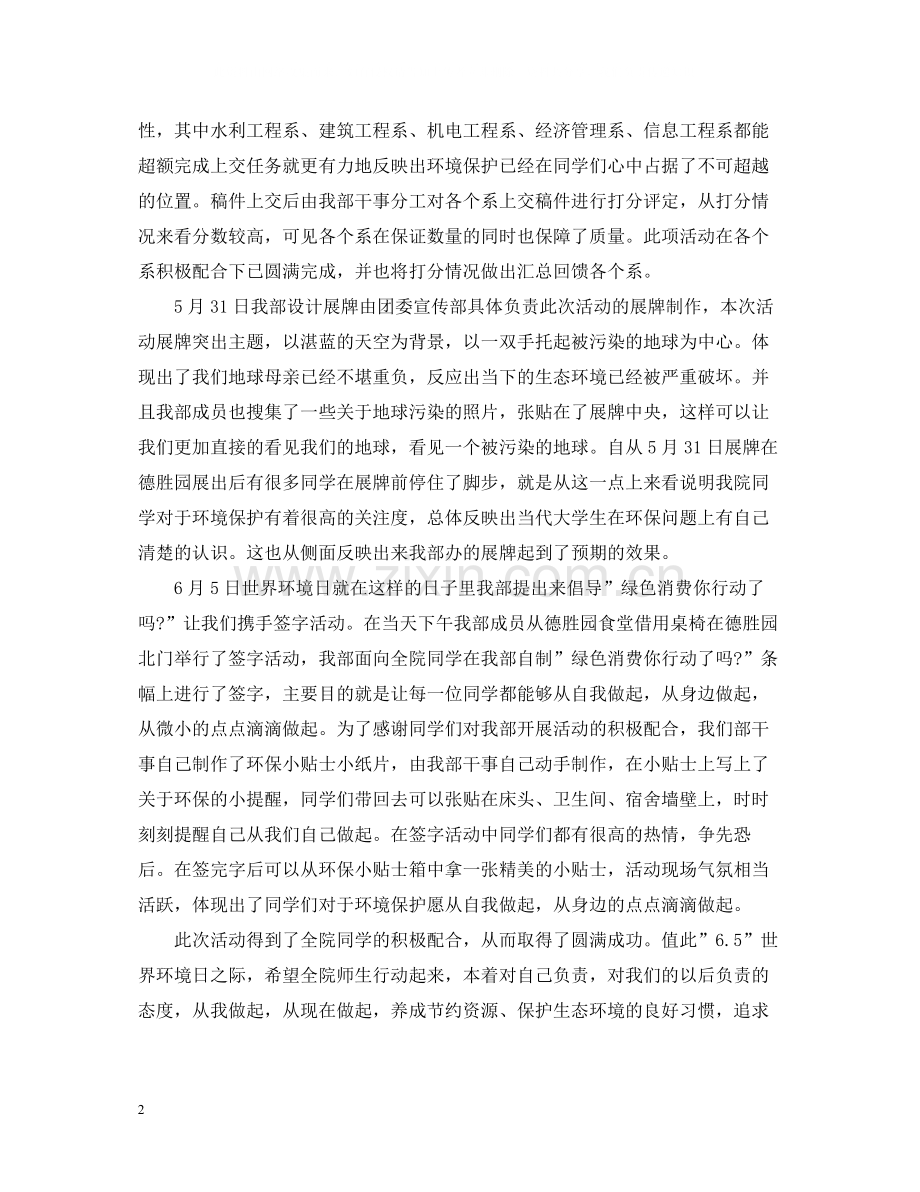 世界环境日宣传活动总结.docx_第2页