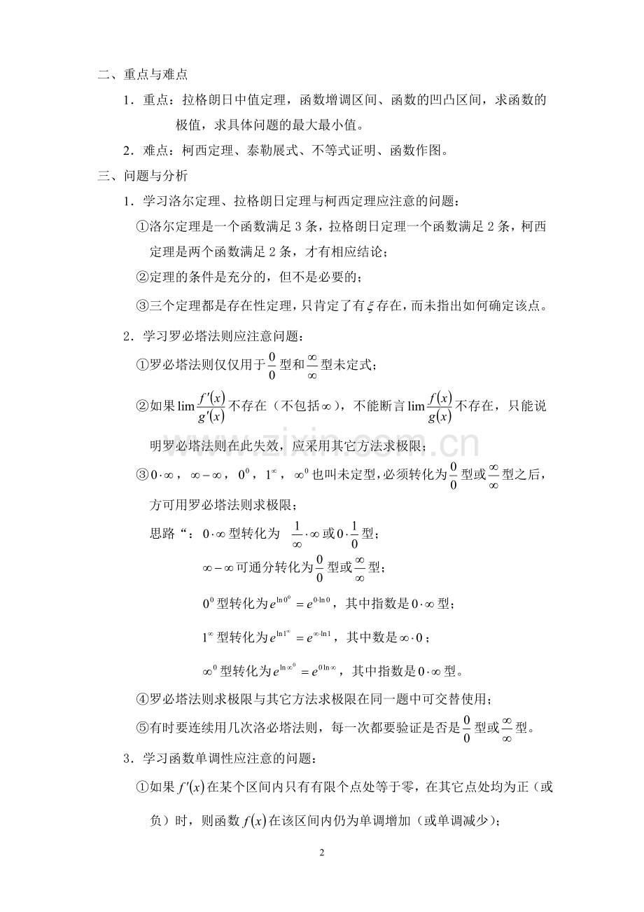 第三章中值定理与导数的应用学习指导.doc_第2页