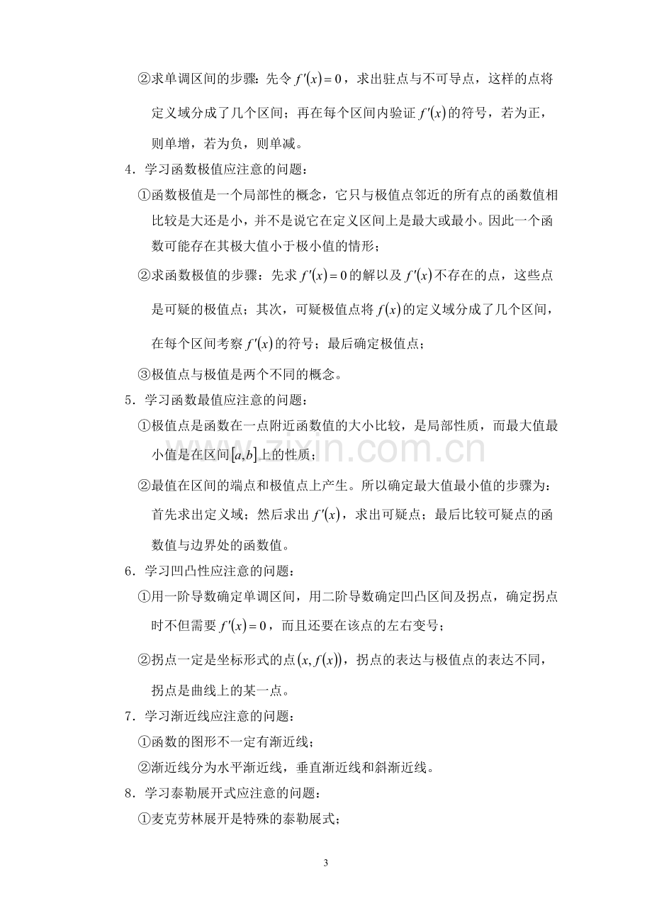 第三章中值定理与导数的应用学习指导.doc_第3页