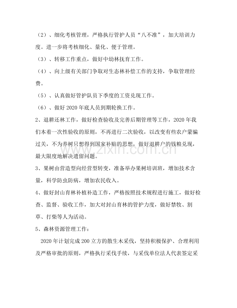 镇林业站年上半年工作总结及下半年工作安排.docx_第3页