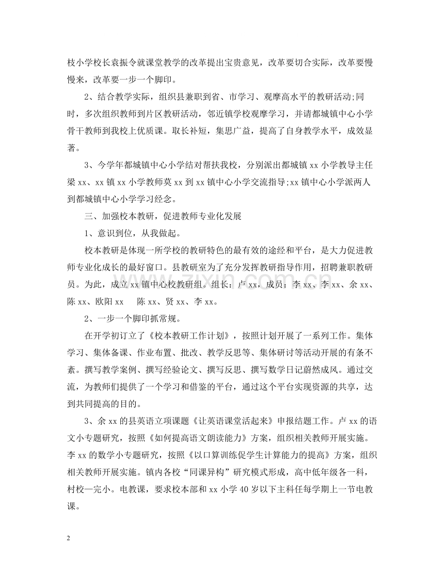 中心小学年度教研工作总结模板.docx_第2页