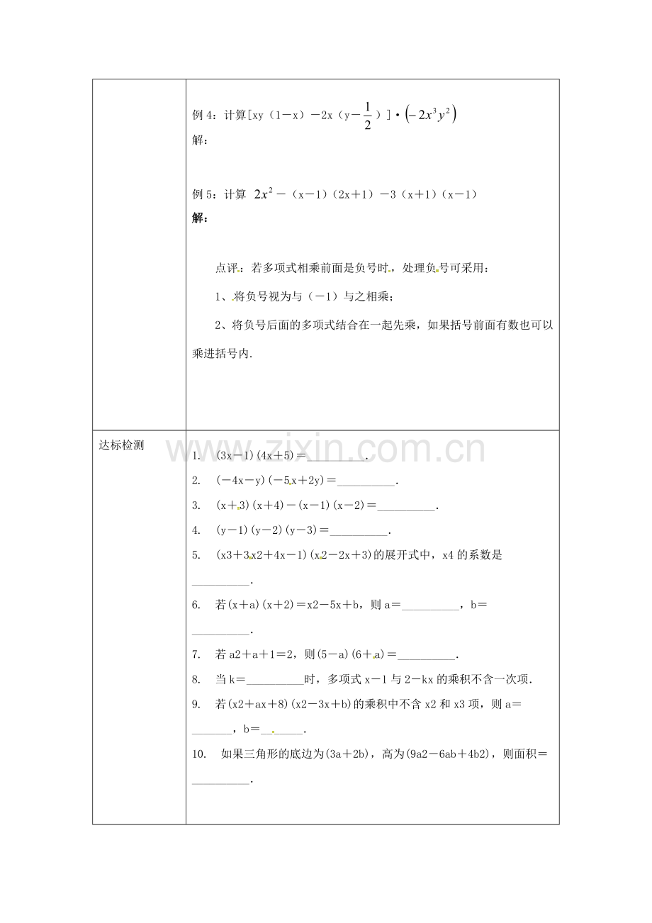 重庆市沙坪坝区虎溪镇八年级数学上册 第12章 整式的乘除 12.2 整式的乘法巩固练习教案 （新版）华东师大版-（新版）华东师大版初中八年级上册数学教案.doc_第2页