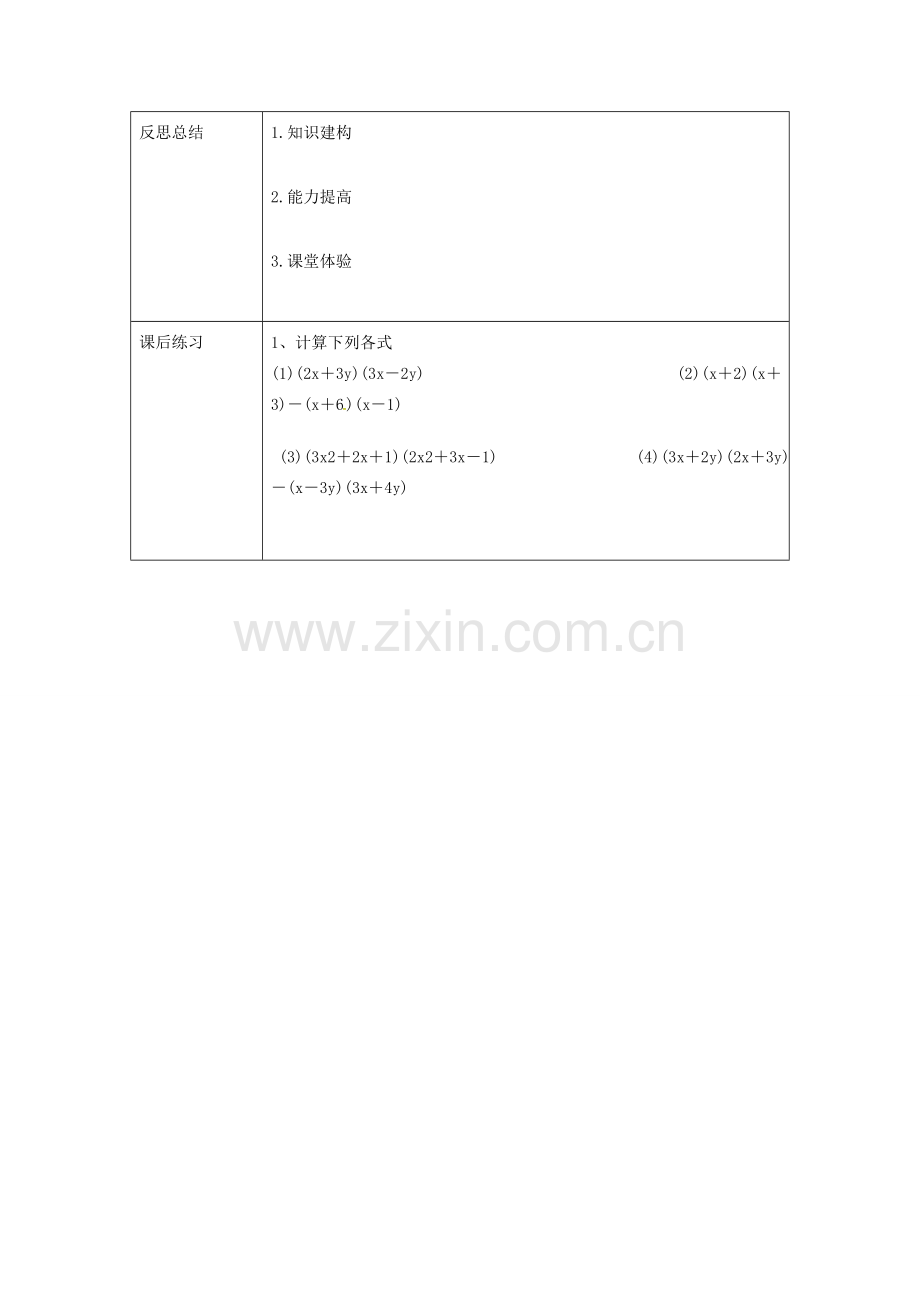 重庆市沙坪坝区虎溪镇八年级数学上册 第12章 整式的乘除 12.2 整式的乘法巩固练习教案 （新版）华东师大版-（新版）华东师大版初中八年级上册数学教案.doc_第3页