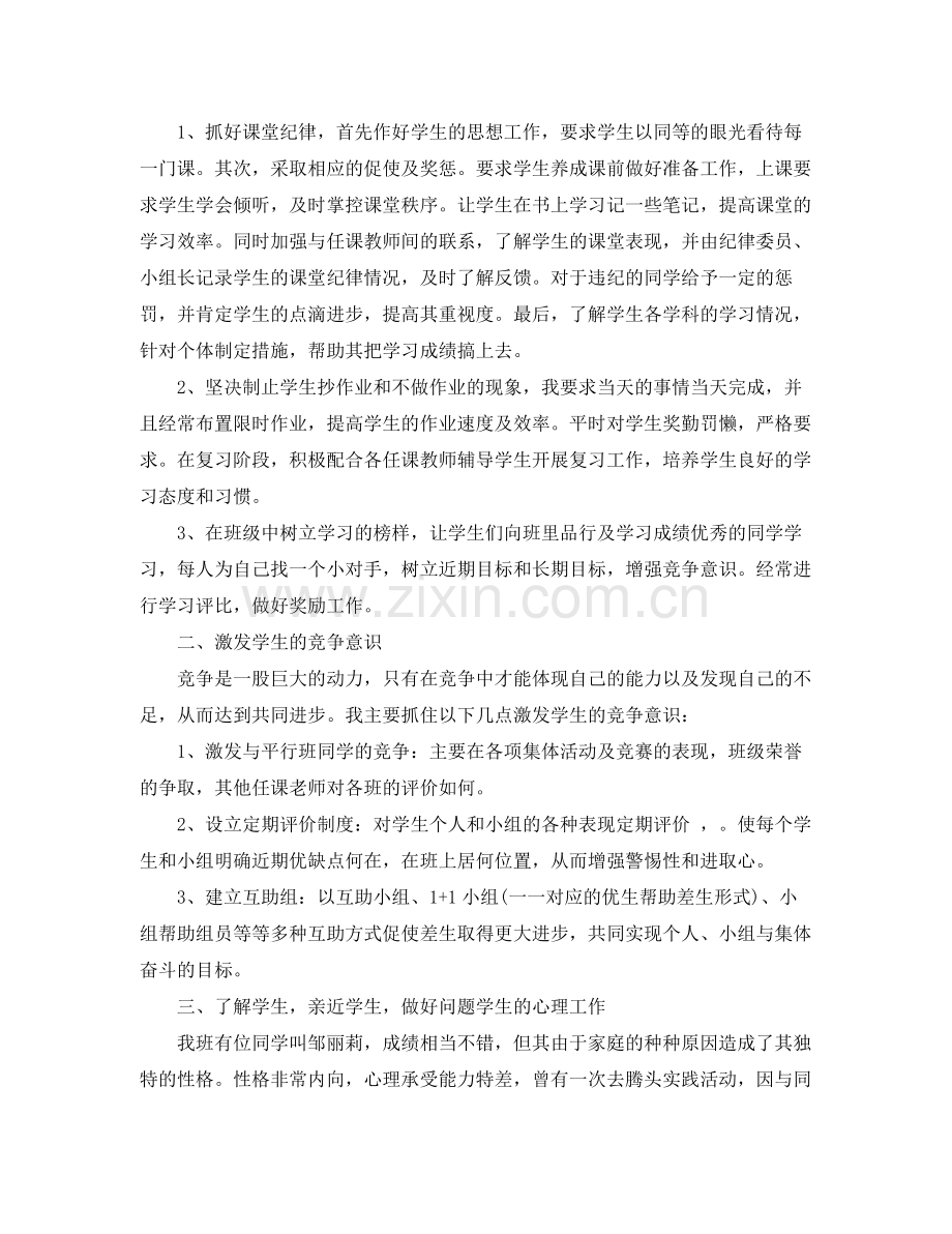 小学教师班主任总结 .docx_第3页