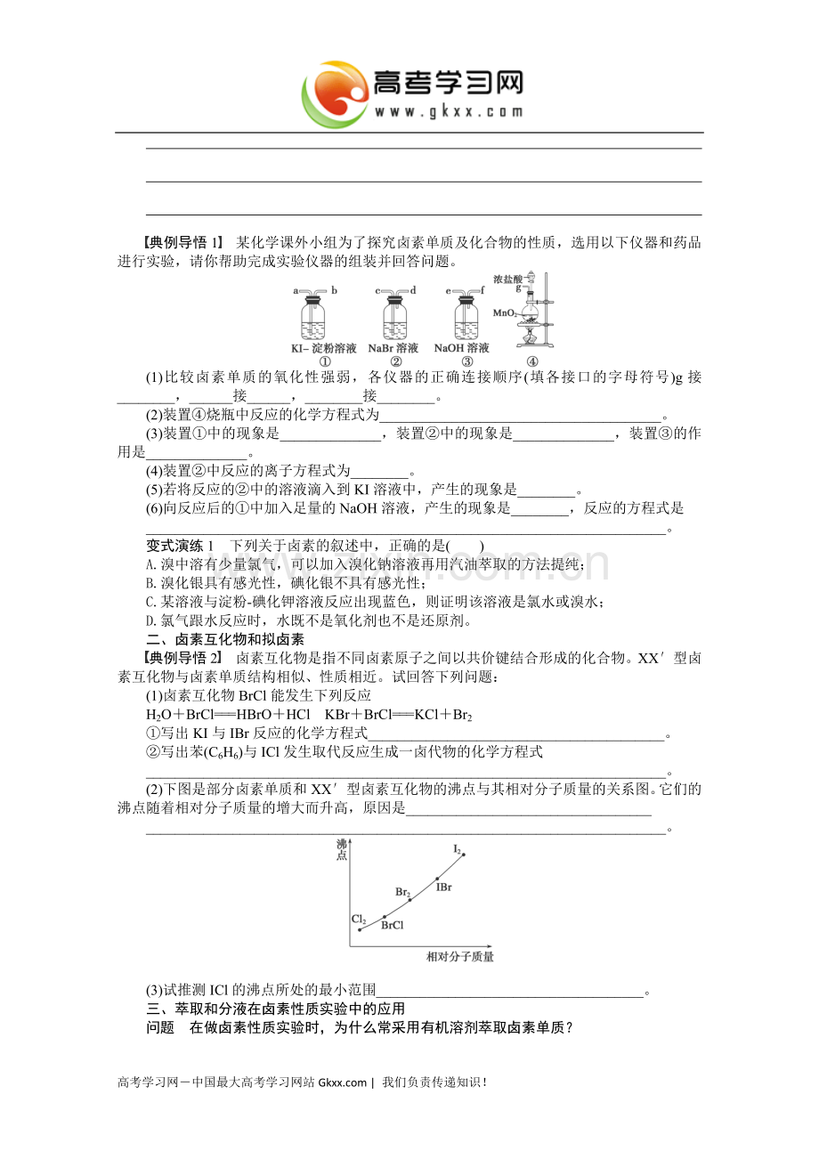 富集在海水中的元素2.doc_第3页