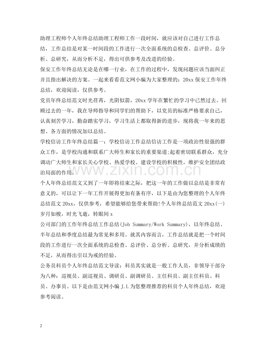 2020年终总结100篇.docx_第2页