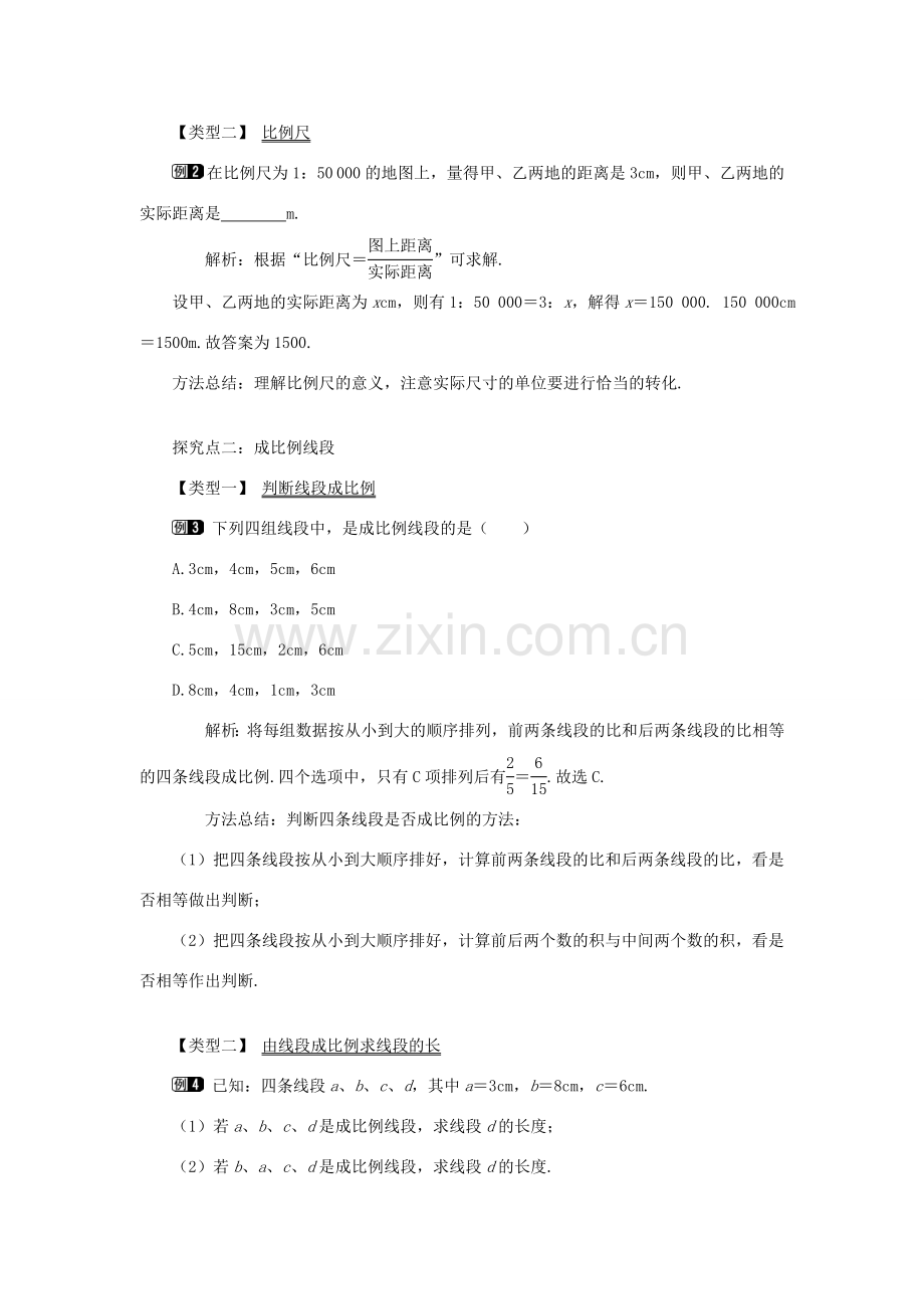 秋九年级数学上册 第22章 一元二次方程 22.3 实践与探索 1 成比例线段教案（新版）华东师大版-（新版）华东师大版初中九年级上册数学教案.doc_第2页