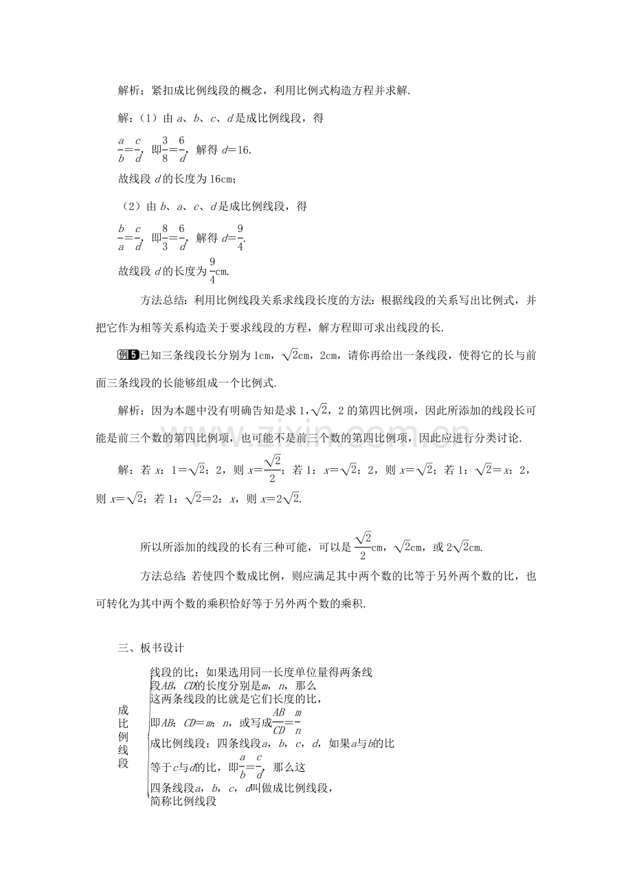 秋九年级数学上册 第22章 一元二次方程 22.3 实践与探索 1 成比例线段教案（新版）华东师大版-（新版）华东师大版初中九年级上册数学教案.doc_第3页