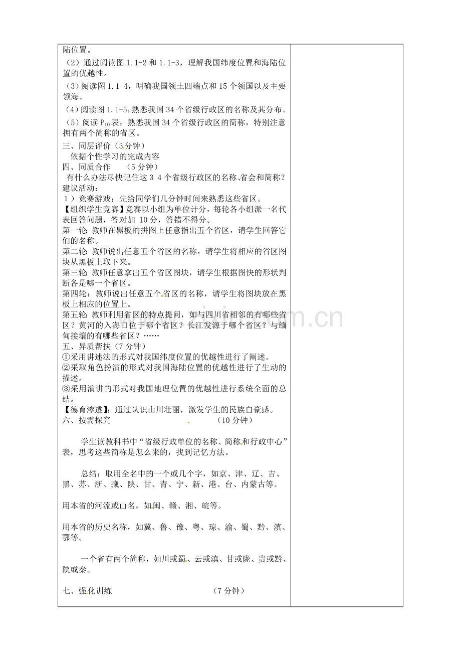 八年级地理上册《第一章 从世界看中国》复习教案1 新人教版-新人教版初中八年级上册地理教案.doc_第2页