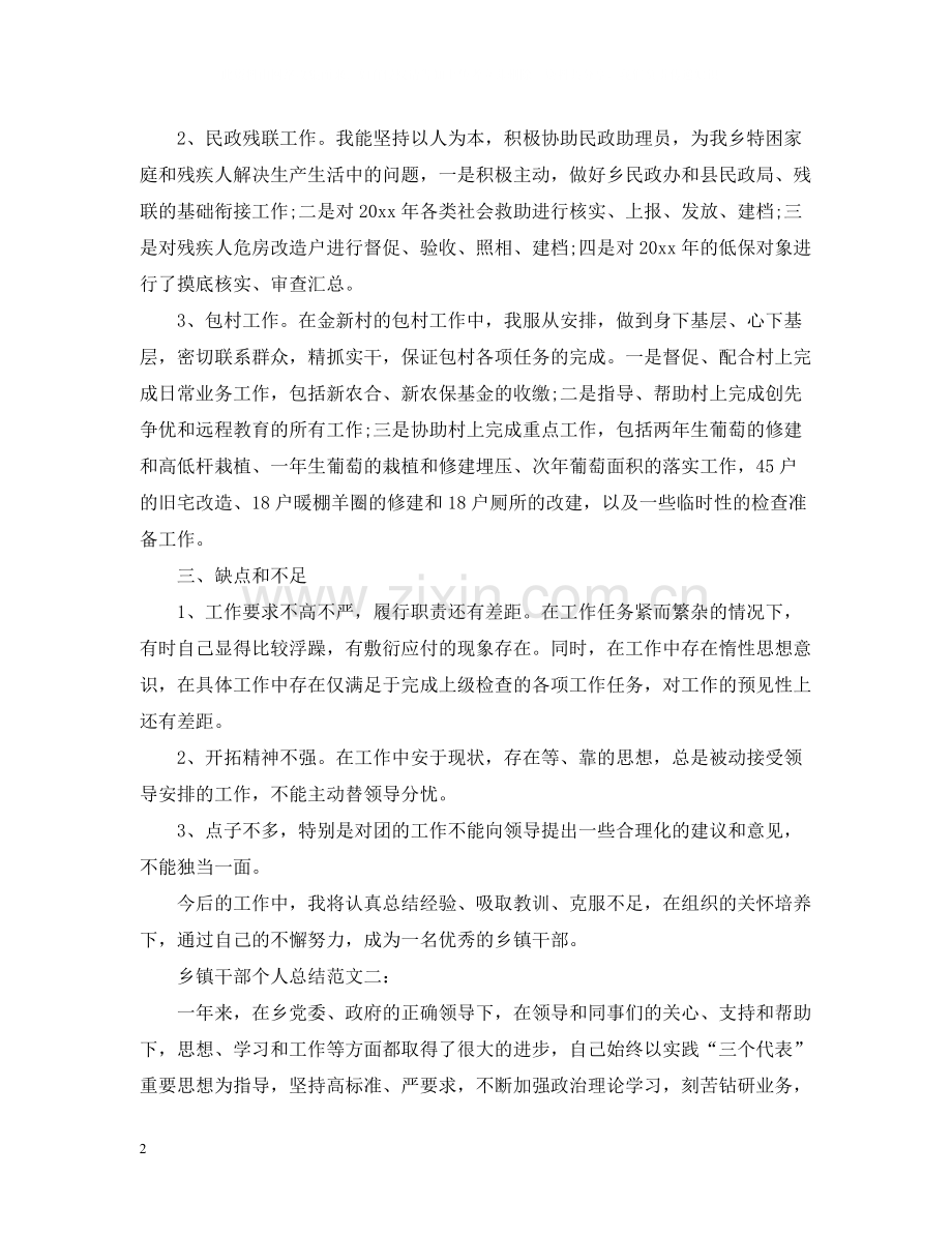 乡镇干部个人总结范文.docx_第2页