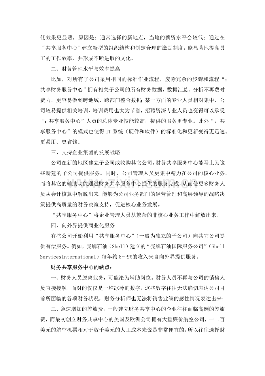 如何评价财务共享中心.doc_第2页