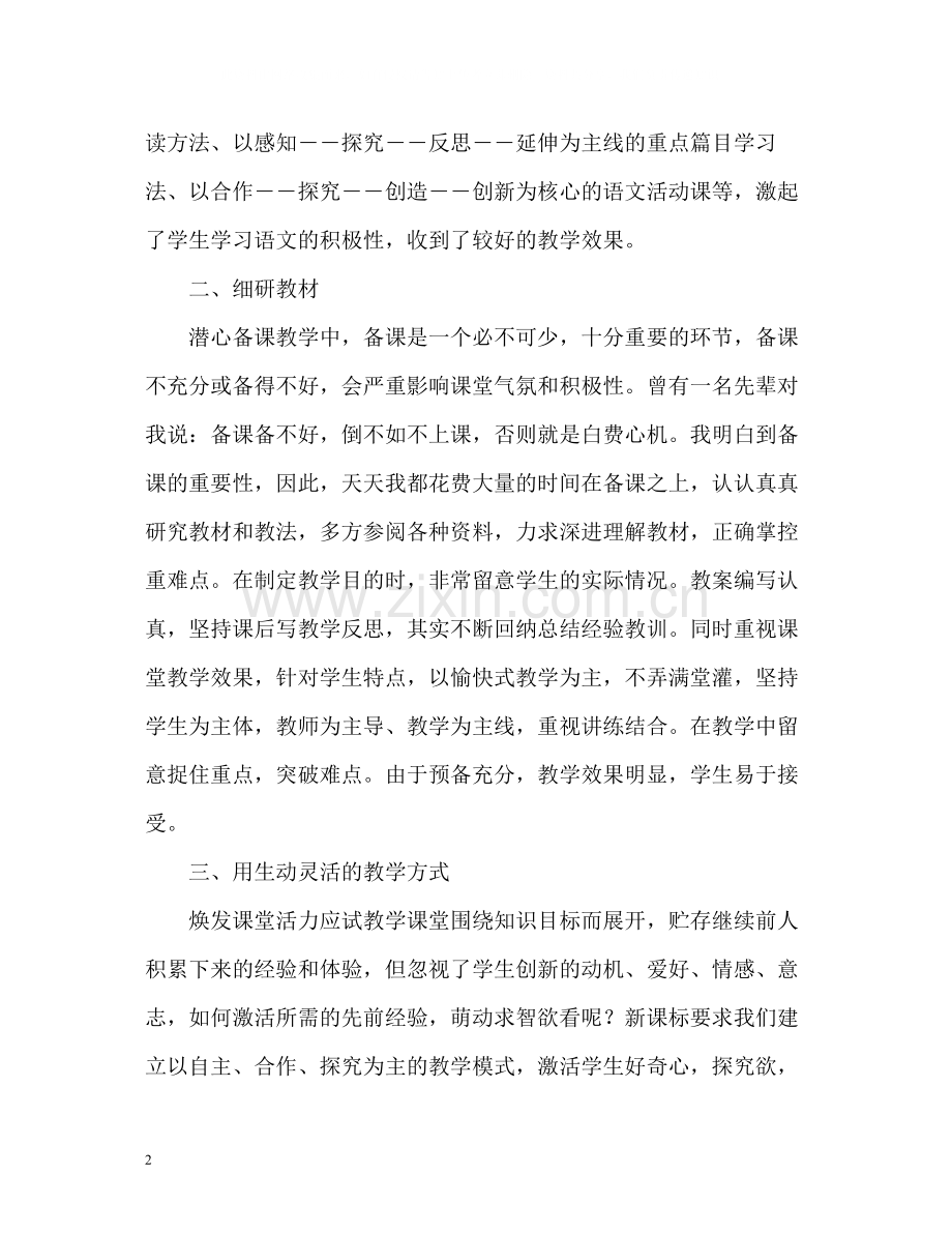 见习教师工作总结2).docx_第2页