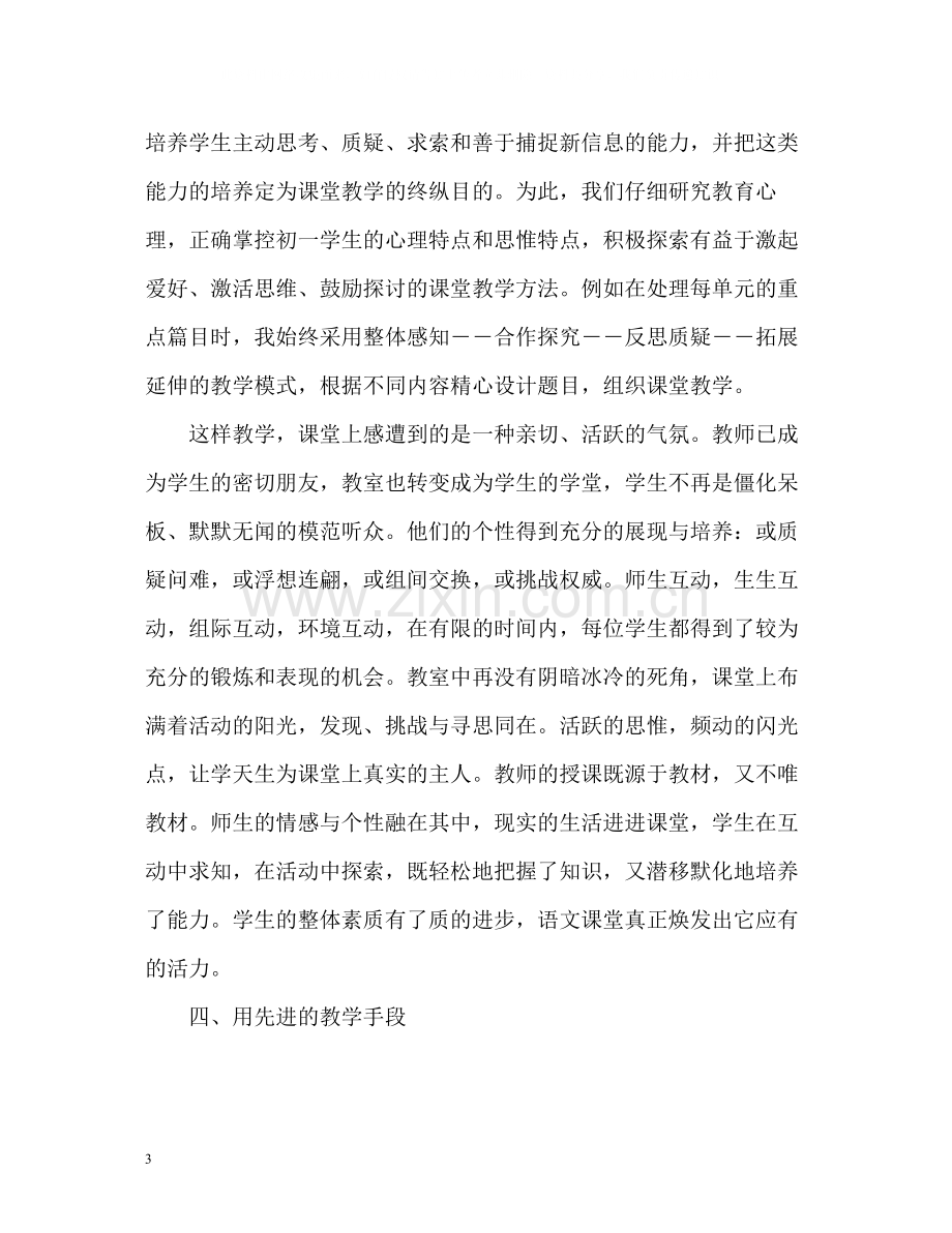 见习教师工作总结2).docx_第3页