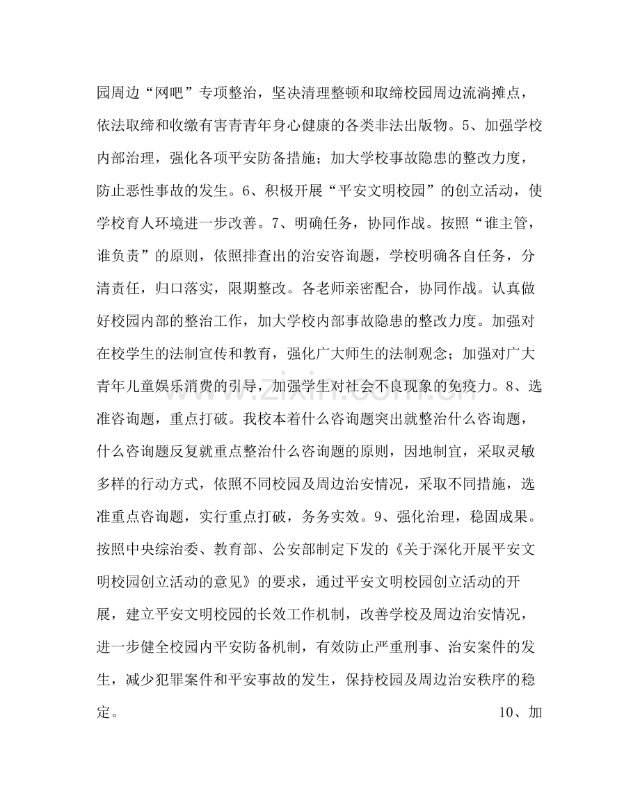 政教处范文校园及周边治安综合治理工作总结.docx_第2页