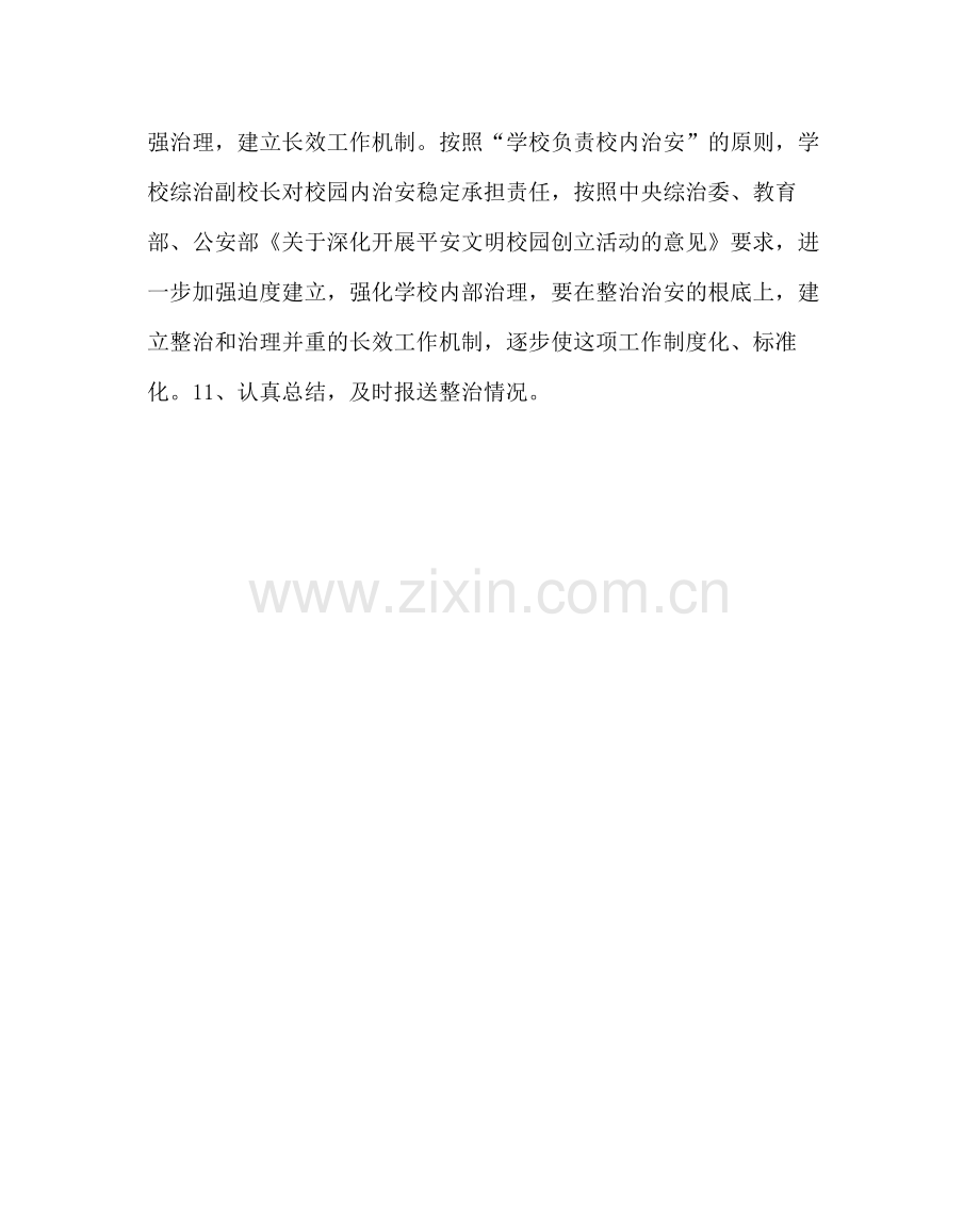 政教处范文校园及周边治安综合治理工作总结.docx_第3页