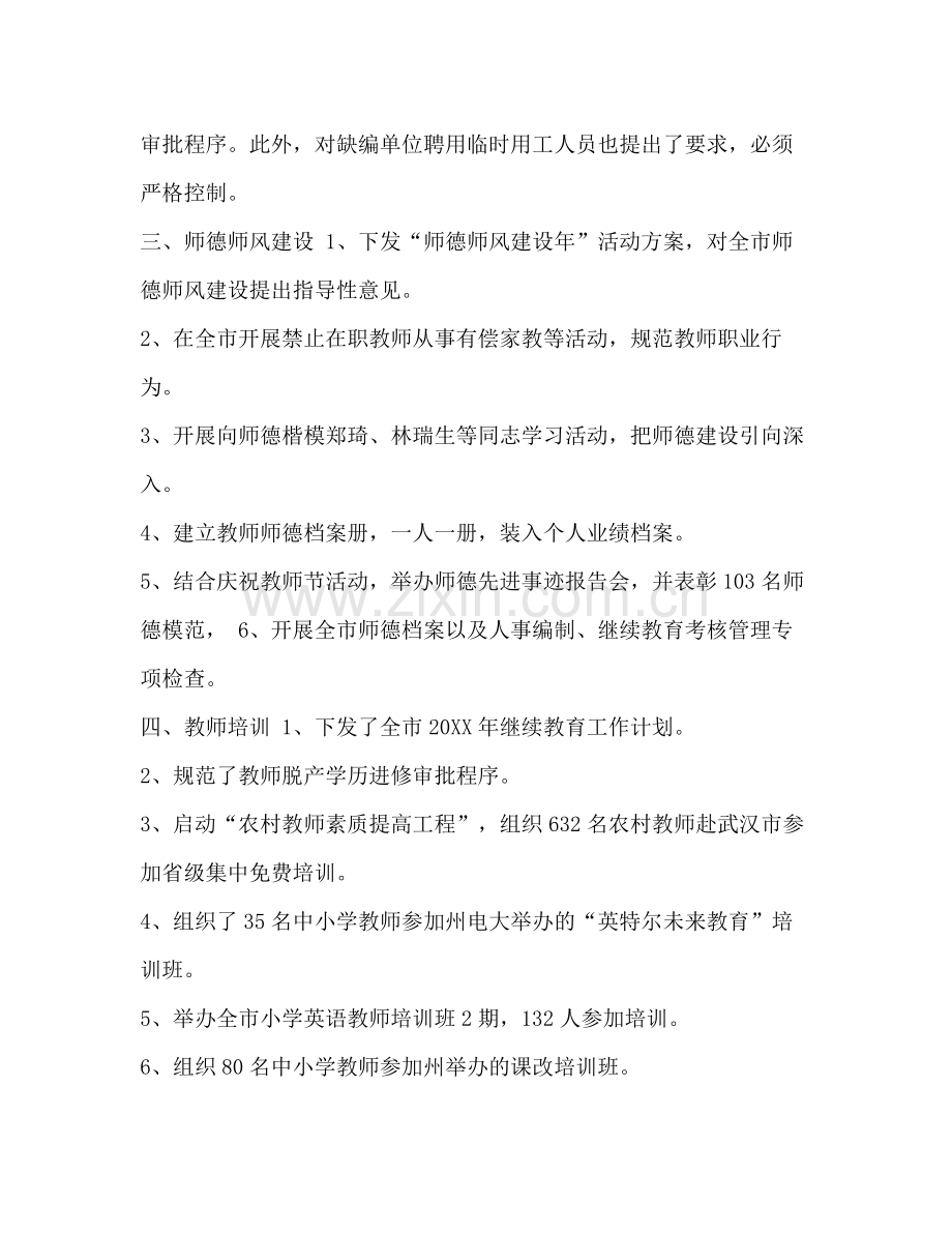 人事处工作转正工作总结整理学校行政人事处个人年终工作总结.docx_第2页