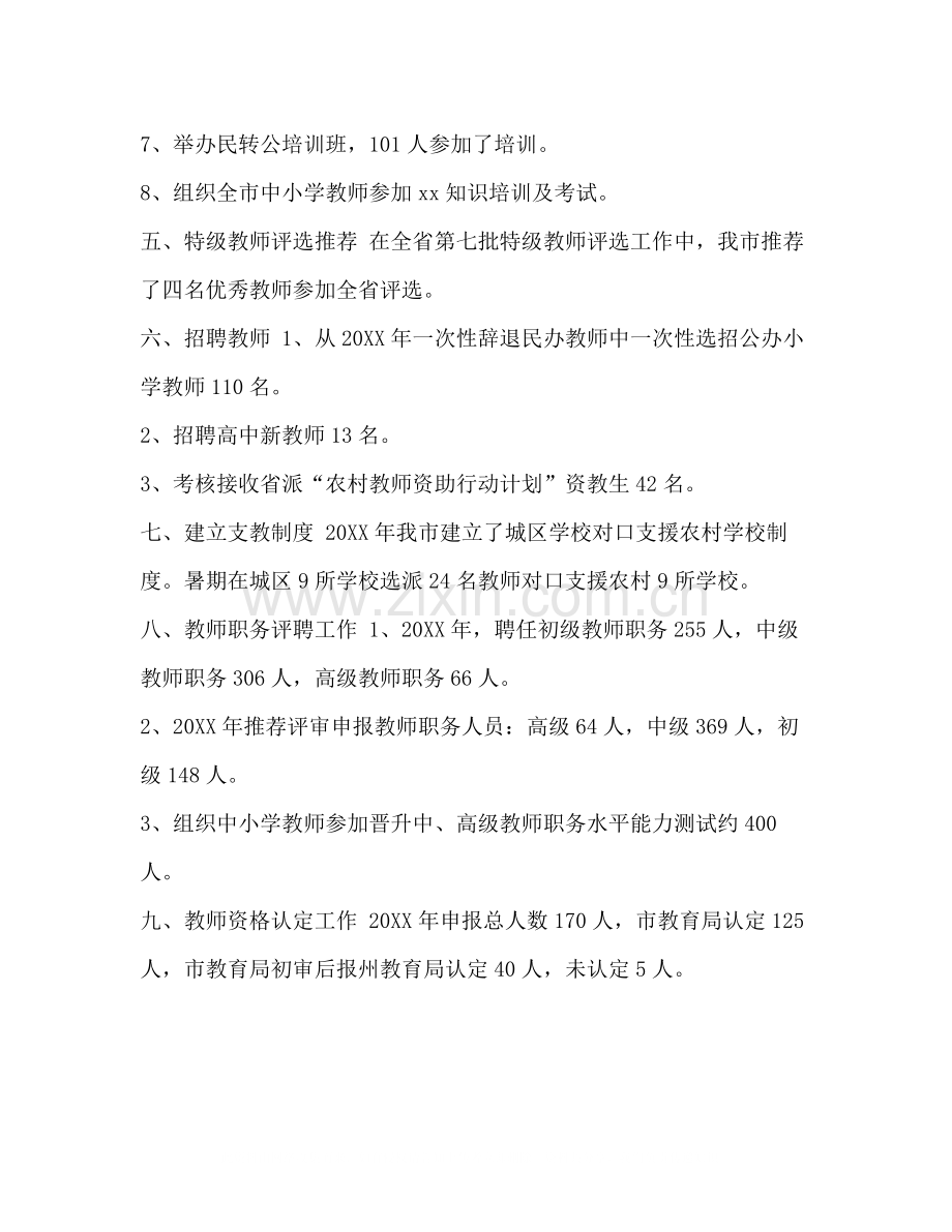 人事处工作转正工作总结整理学校行政人事处个人年终工作总结.docx_第3页