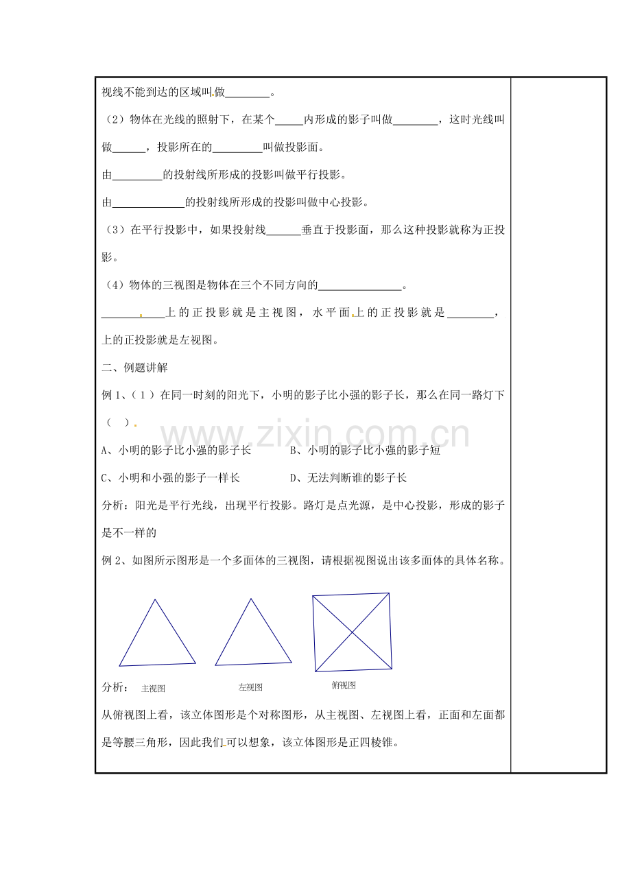 辽宁省庄河市第三初级中学九年级数学下册 第29章 投影与视图复习教案 新人教版.doc_第2页