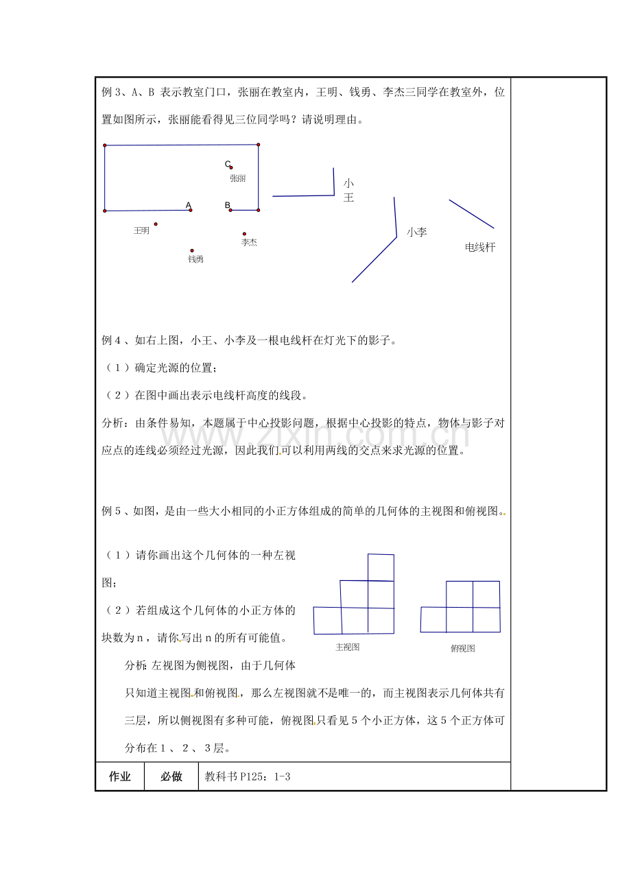 辽宁省庄河市第三初级中学九年级数学下册 第29章 投影与视图复习教案 新人教版.doc_第3页