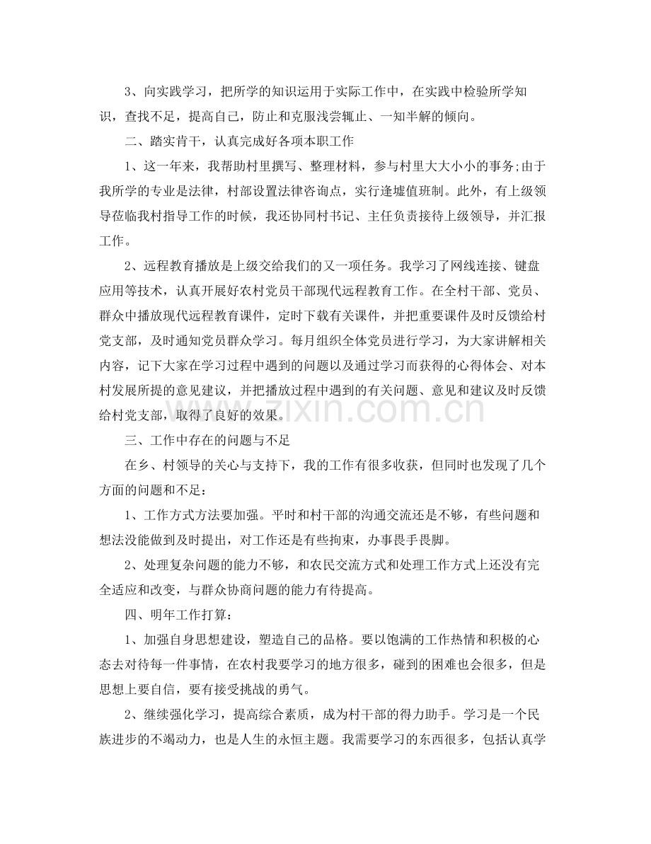 大学生村官个人鉴定总结书.docx_第2页