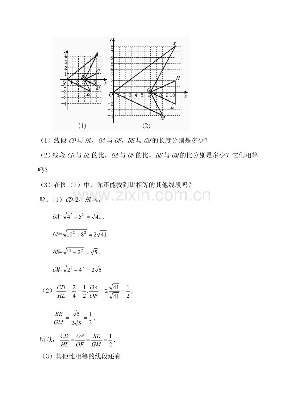 八年级数学线段的比（2）鲁教版.doc_第2页