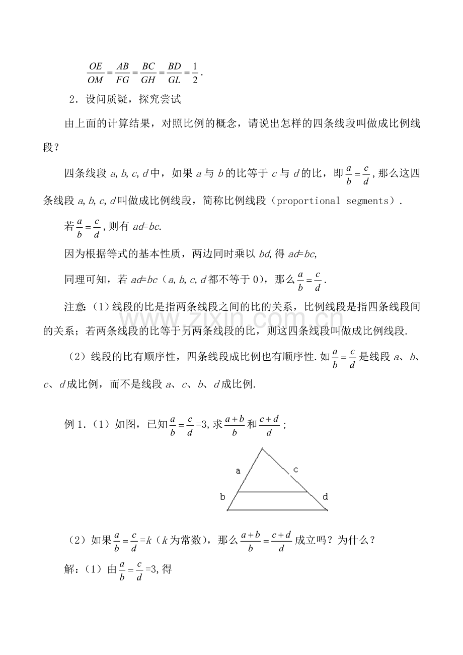 八年级数学线段的比（2）鲁教版.doc_第3页