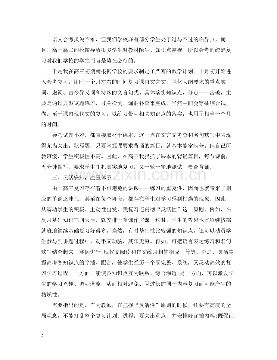 2020年高三语文教师工作总结文章.docx_第2页