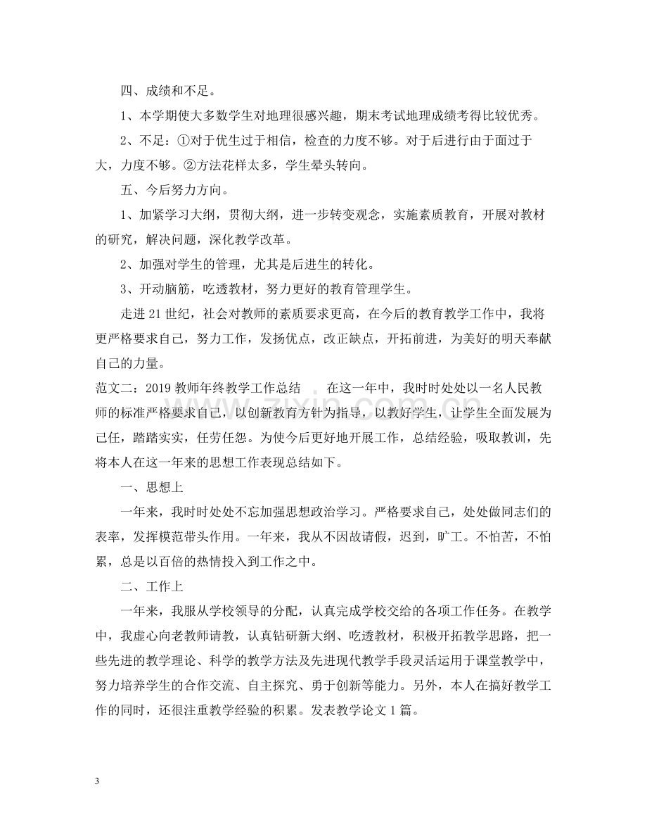 教师年终教学工作总结.docx_第3页