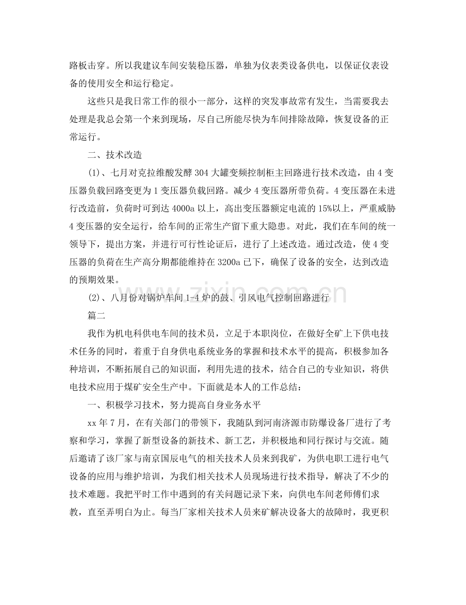 车间技术员个人工作总结 .docx_第3页