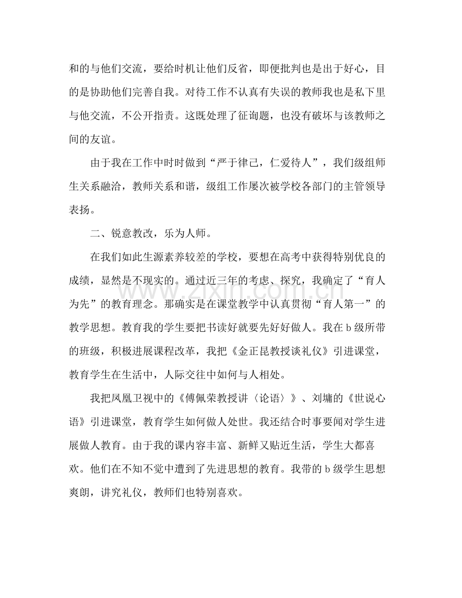 2021年高中教师年终工作参考总结.docx_第2页