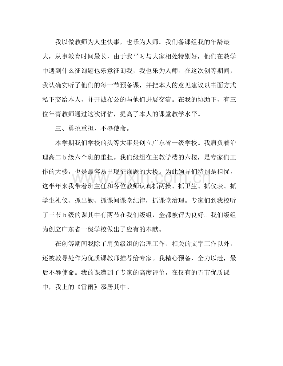 2021年高中教师年终工作参考总结.docx_第3页