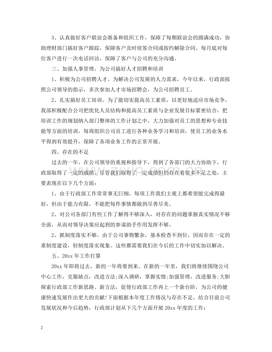 企业行政部门终工作总结.docx_第2页