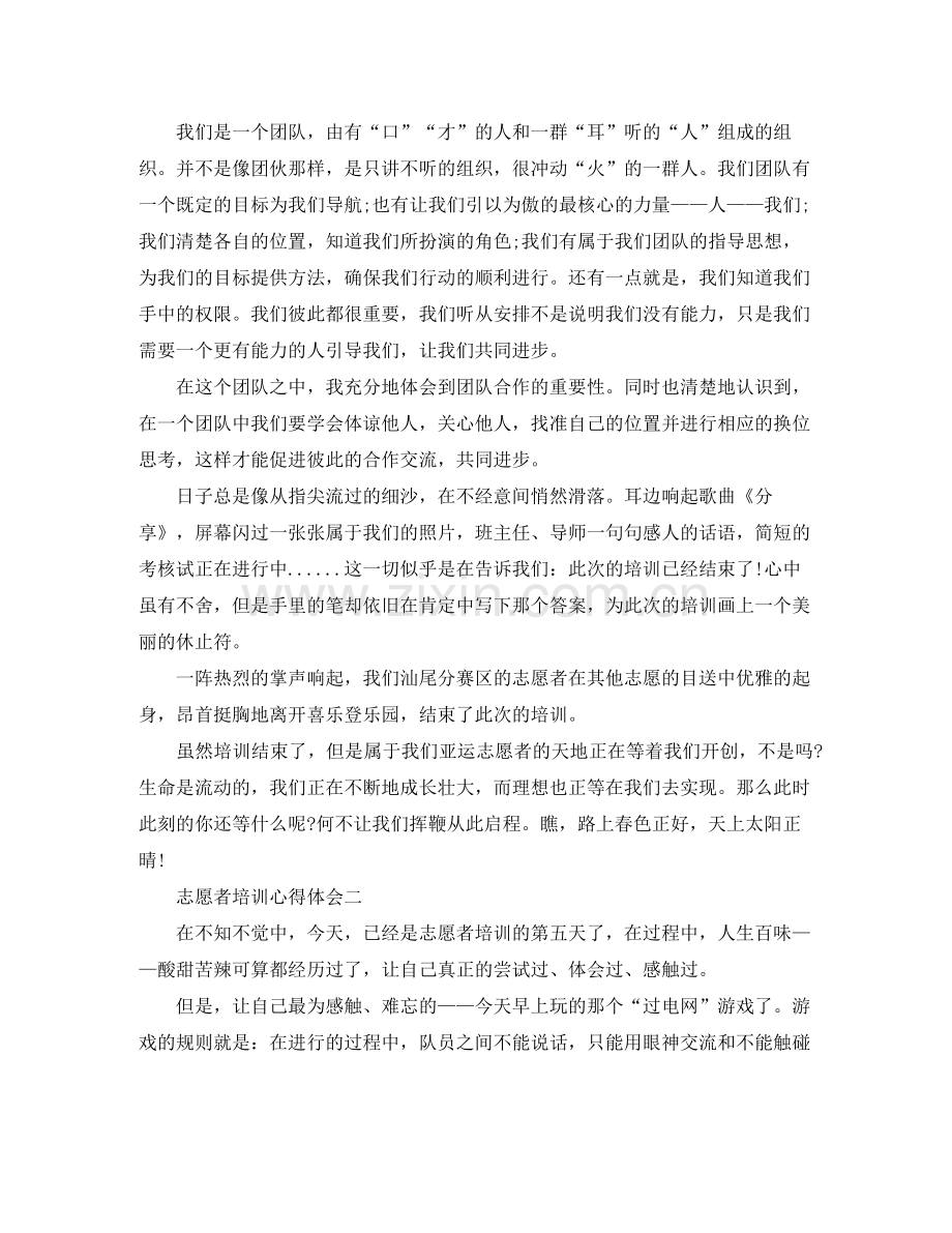 志愿者培训心得体会范文.docx_第3页