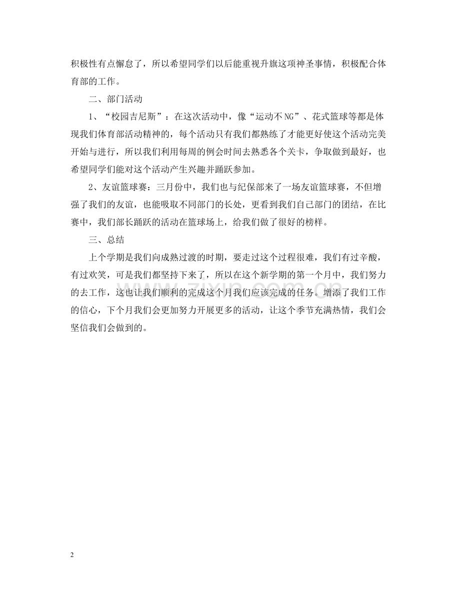 学生会体育部八月份工作总结.docx_第2页