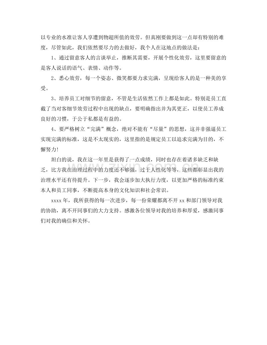 2021年度工作参考总结康乐部领班年度工作参考总结.docx_第2页