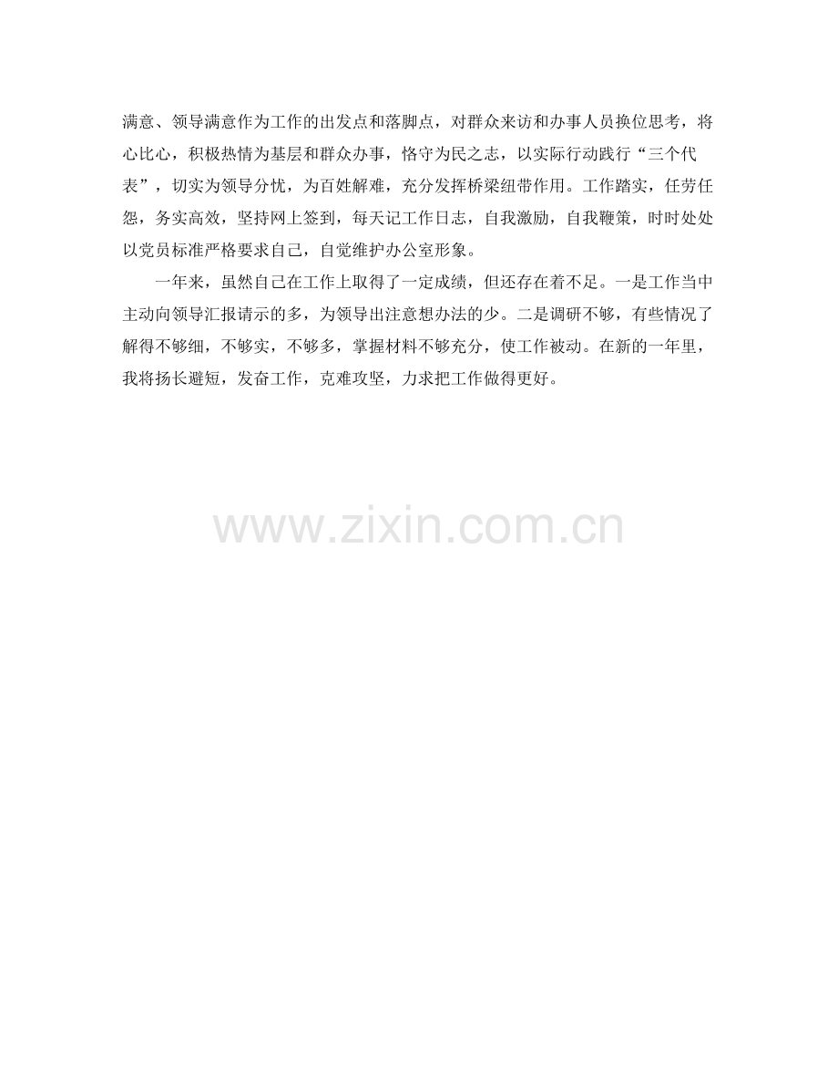 秘书个人工作总结3.docx_第3页