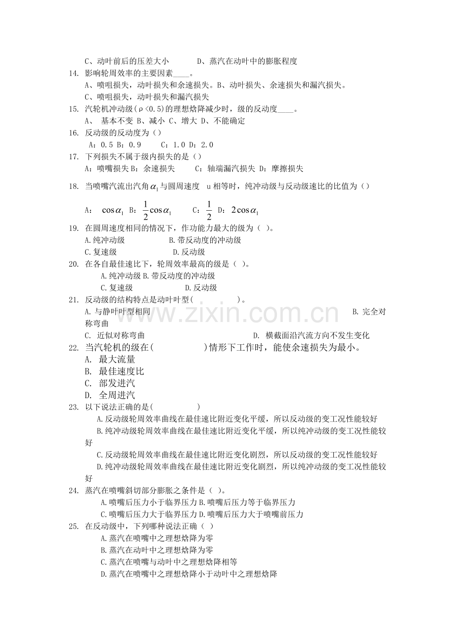 汽轮机复习题2011.doc_第2页