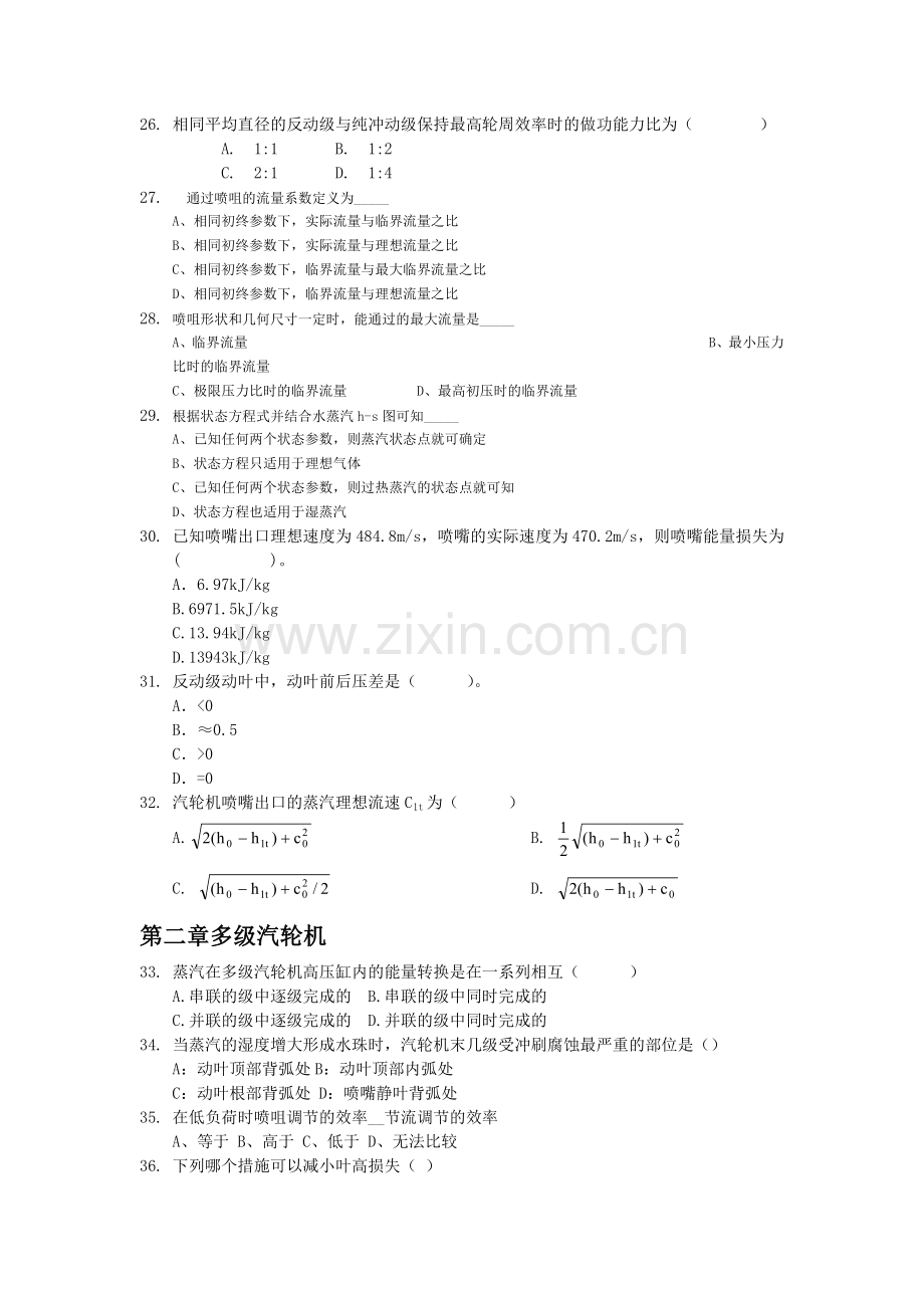 汽轮机复习题2011.doc_第3页