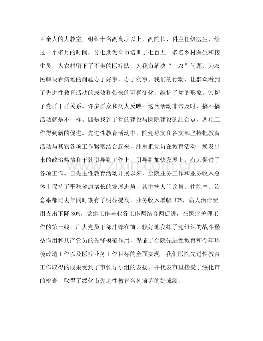 医院医德医风工作总结2).docx_第3页