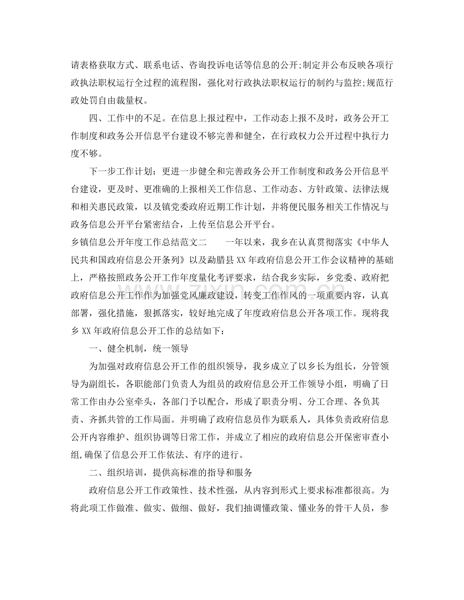 乡镇信息公开年度工作总结范文.docx_第2页