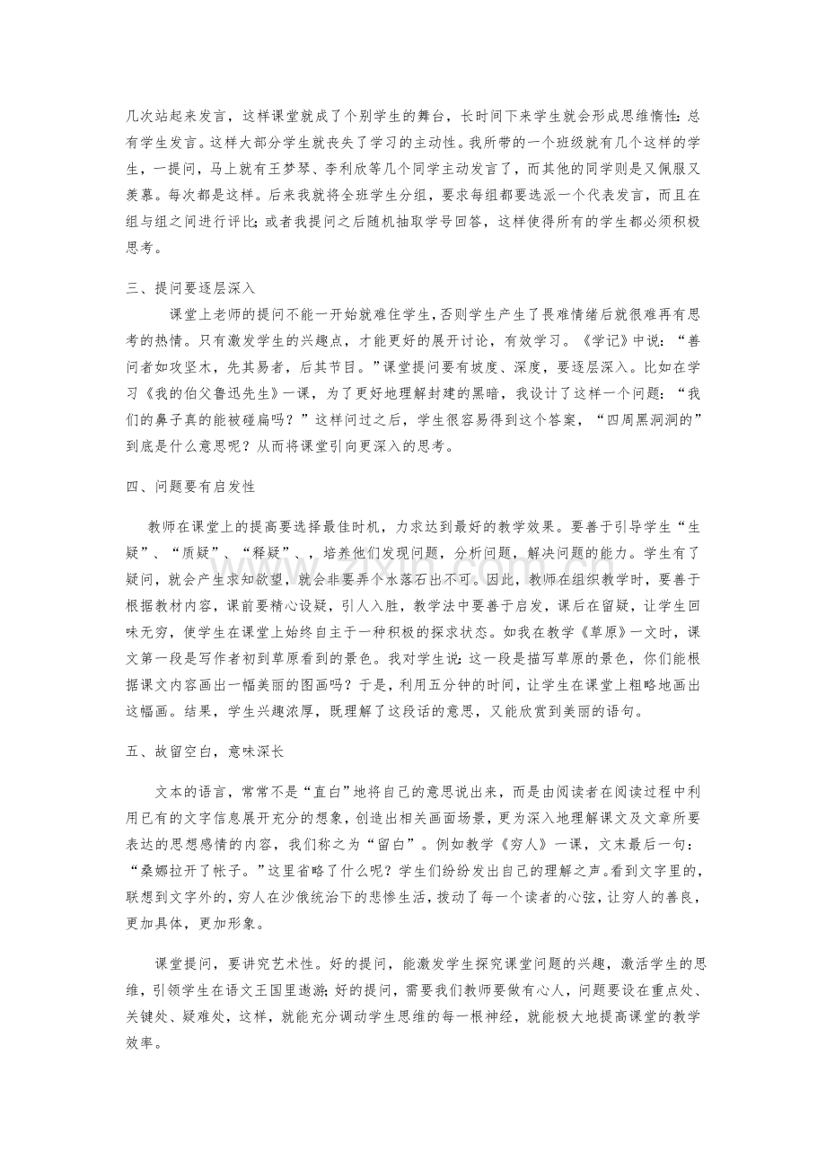 浅谈小学语文课堂提问的艺术.docx_第2页