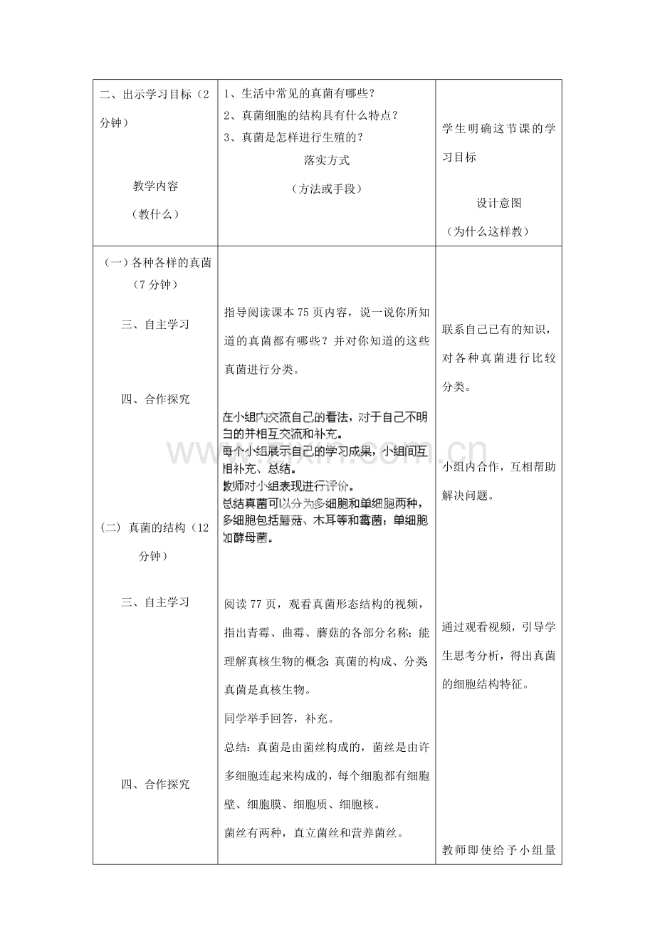 河北省石家庄市赞皇县第二中学八年级生物上册《5.4.3 真菌》教案 新人教版.doc_第2页