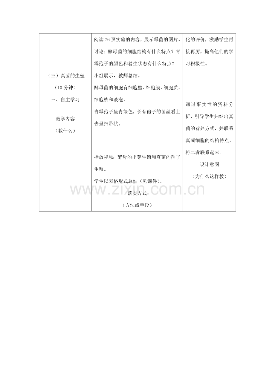 河北省石家庄市赞皇县第二中学八年级生物上册《5.4.3 真菌》教案 新人教版.doc_第3页