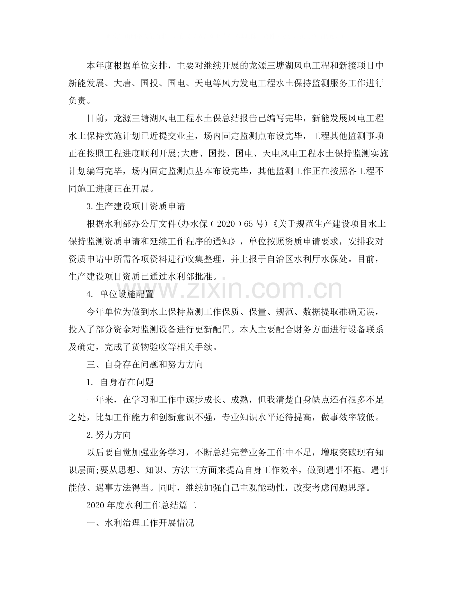 2020年度水利工作总结.docx_第2页