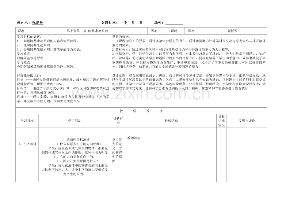 阿基米德-(2).docx_第1页